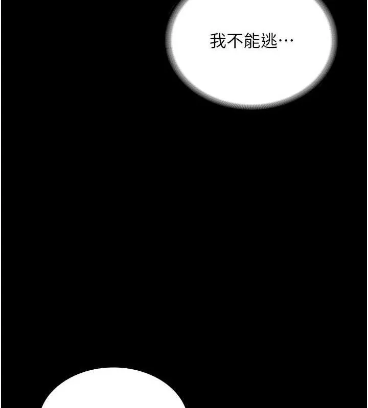 老闆娘的诱惑 第71話-你就在那邊看我們辦事 第121页