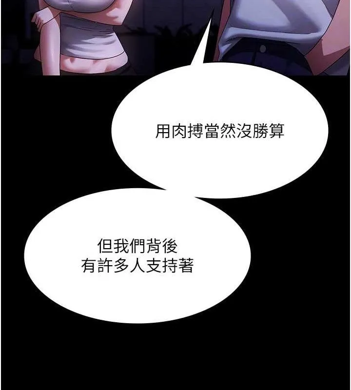 老闆娘的诱惑 第71話-你就在那邊看我們辦事 第72页