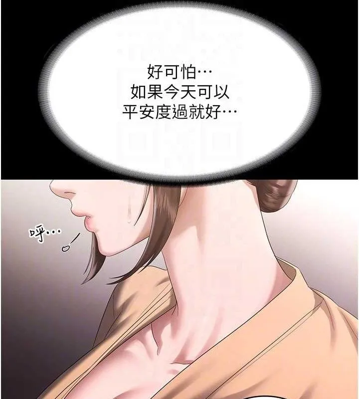 老闆娘的诱惑 第71話-你就在那邊看我們辦事 第110页