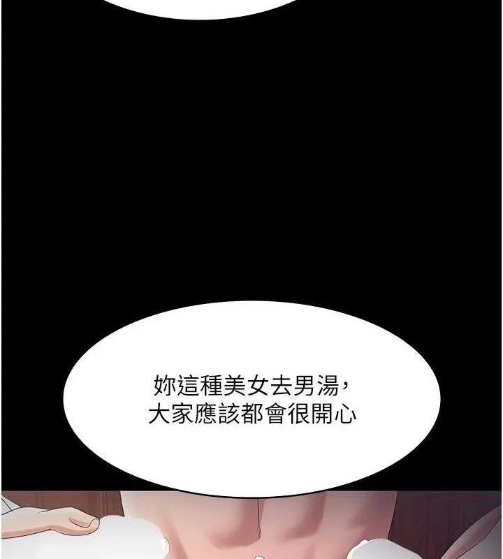 老闆娘的诱惑 第71話-你就在那邊看我們辦事 第34页