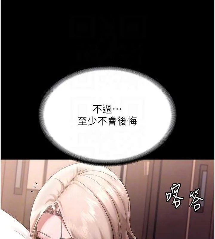 老闆娘的诱惑 第71話-你就在那邊看我們辦事 第57页