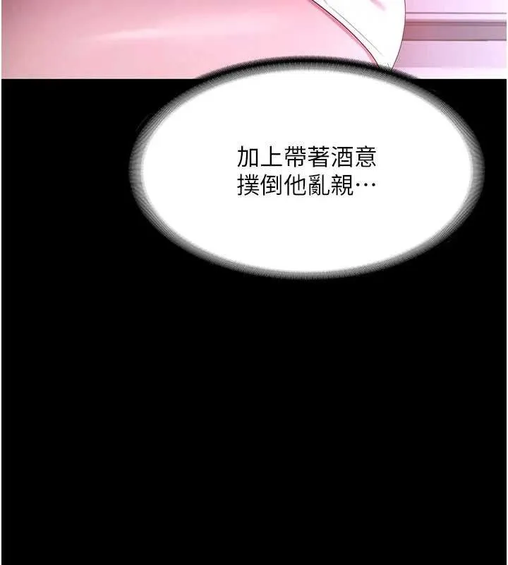 老闆娘的诱惑 第71話-你就在那邊看我們辦事 第54页