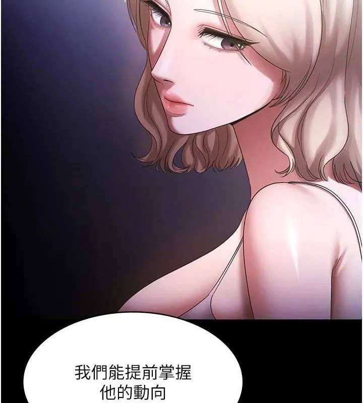 老闆娘的诱惑 第71話-你就在那邊看我們辦事 第67页