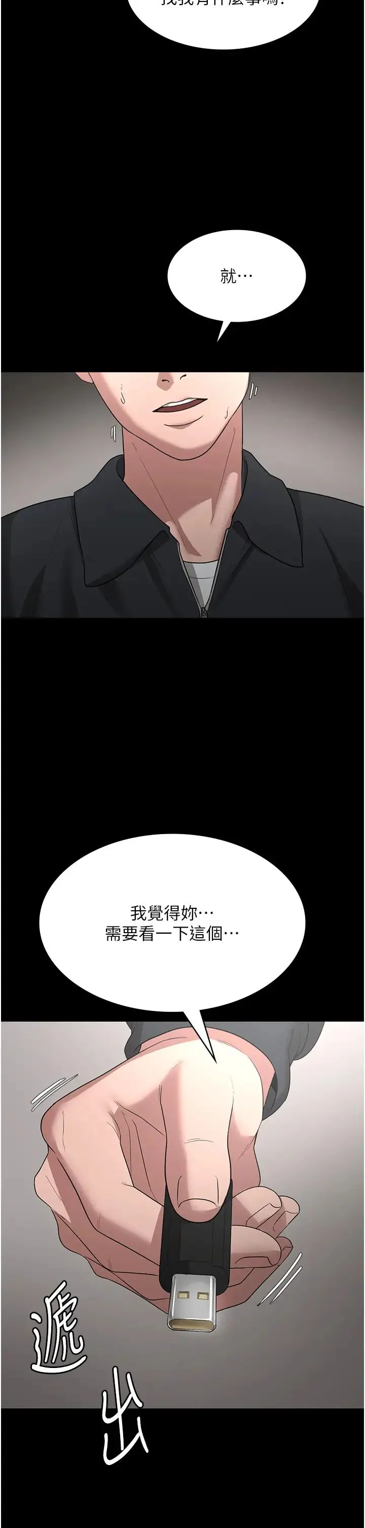 老闆娘的诱惑 第7话-老闆娘逐渐湿润的秘密花园 第2页
