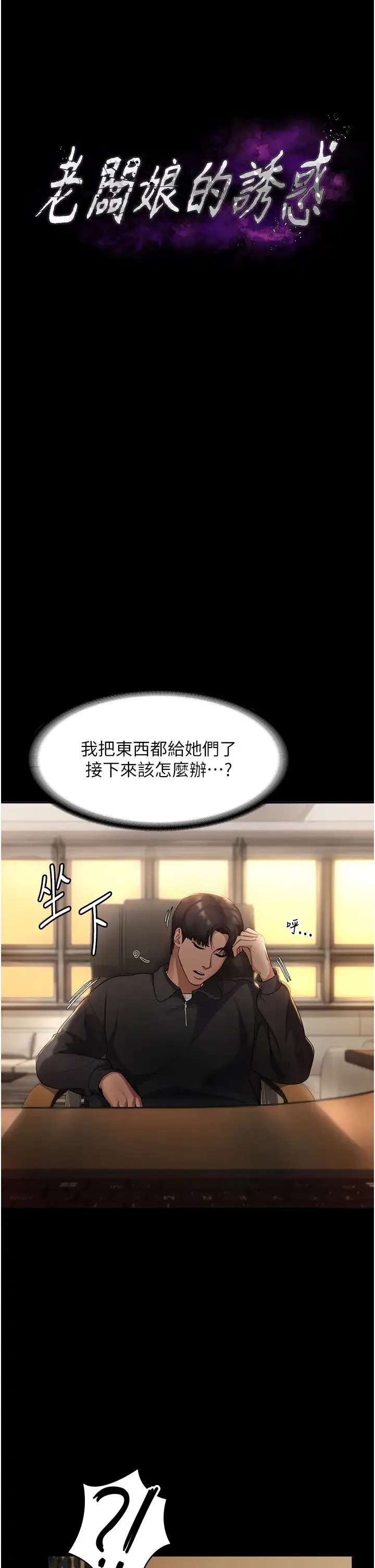 老闆娘的诱惑 第7话-老闆娘逐渐湿润的秘密花园 第4页