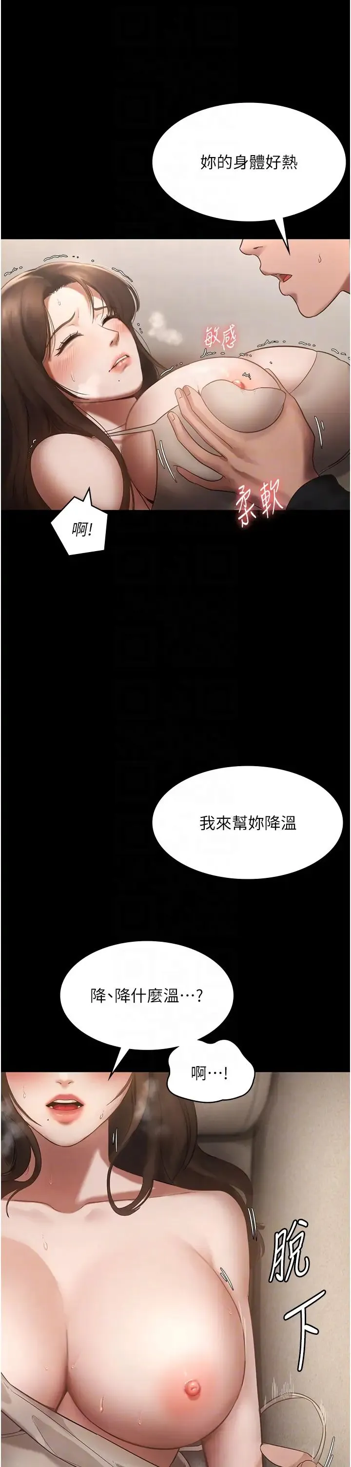 老闆娘的诱惑 第7话-老闆娘逐渐湿润的秘密花园 第26页
