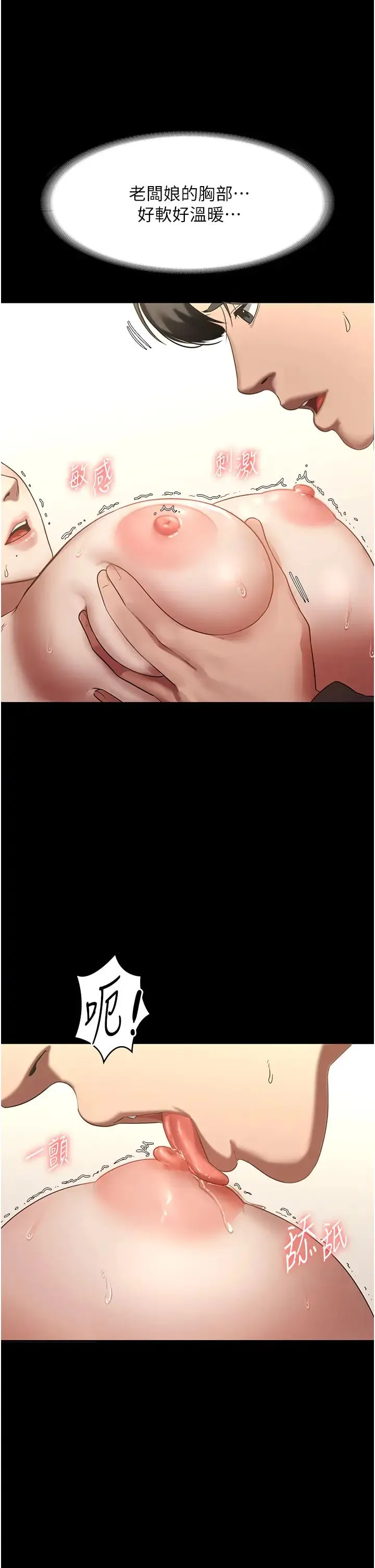 老闆娘的诱惑 第7话-老闆娘逐渐湿润的秘密花园 第29页