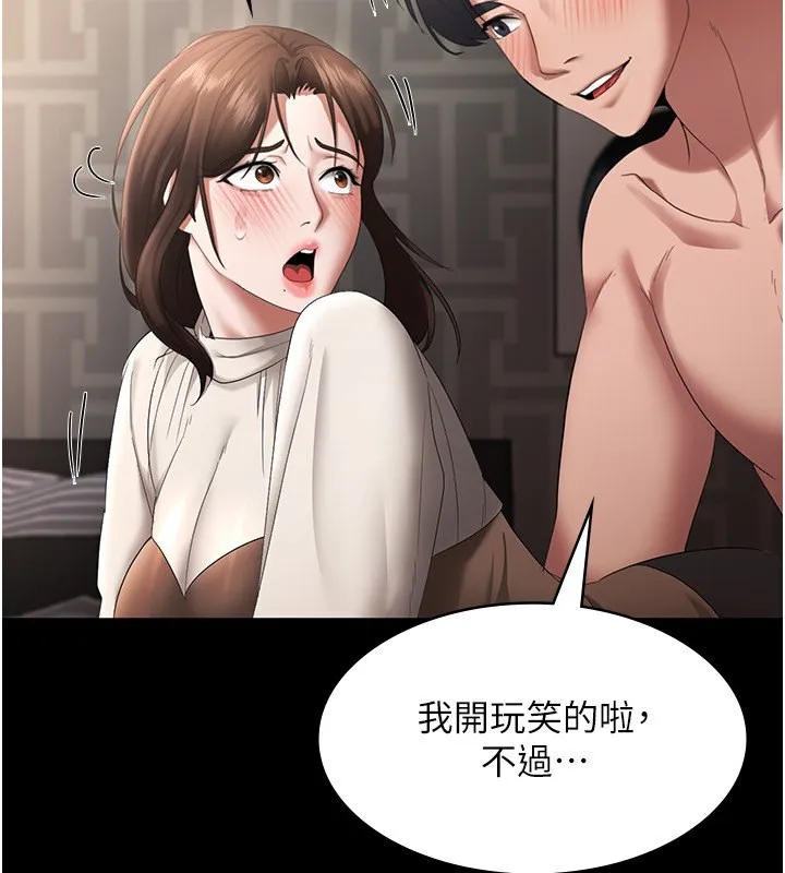 老闆娘的诱惑 第31話-找回戒指的代價 第56页