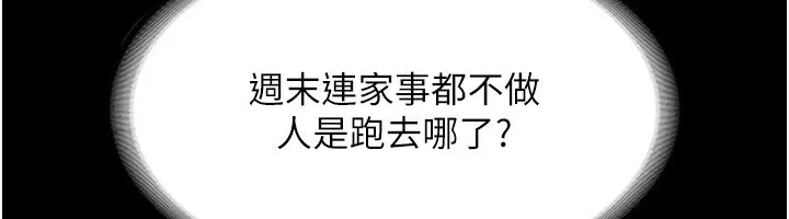 老闆娘的诱惑 第31話-找回戒指的代價 第143页