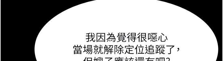 老闆娘的诱惑 第31話-找回戒指的代價 第149页
