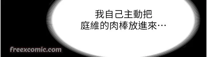 老闆娘的诱惑 第31話-找回戒指的代價 第15页