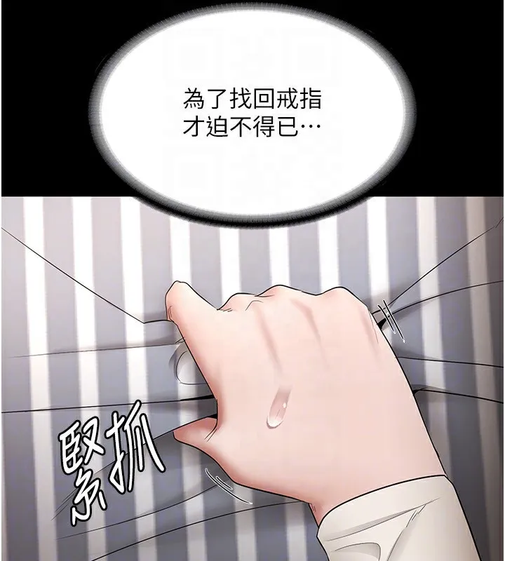 老闆娘的诱惑 第31話-找回戒指的代價 第119页