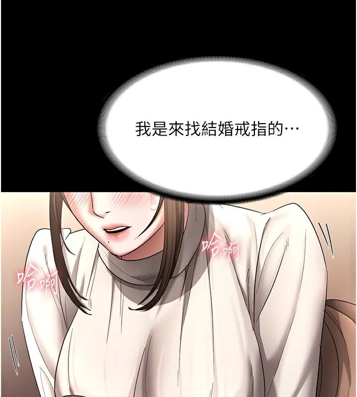 老闆娘的诱惑 第31話-找回戒指的代價 第27页