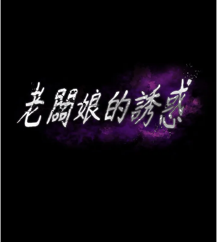 老闆娘的诱惑 第31話-找回戒指的代價 第10页