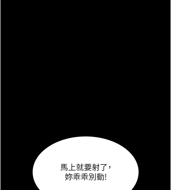 老闆娘的诱惑 第31話-找回戒指的代價 第84页