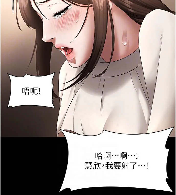 老闆娘的诱惑 第31話-找回戒指的代價 第97页