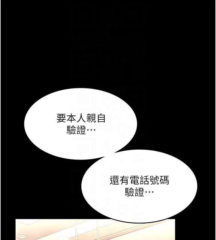 老闆娘的诱惑 第31話-找回戒指的代價 第152页