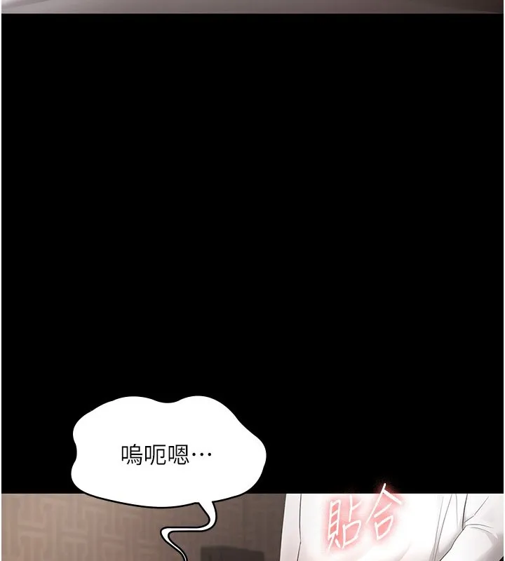 老闆娘的诱惑 第31話-找回戒指的代價 第4页
