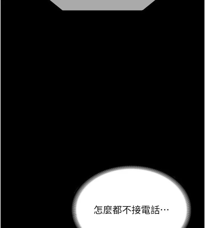 老闆娘的诱惑 第31話-找回戒指的代價 第140页