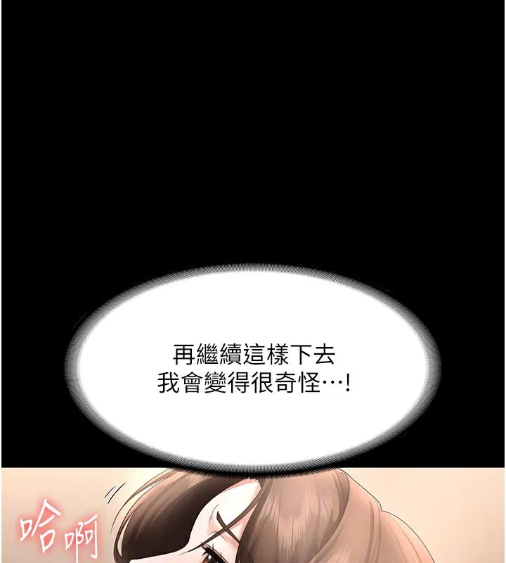 老闆娘的诱惑 第31話-找回戒指的代價 第46页