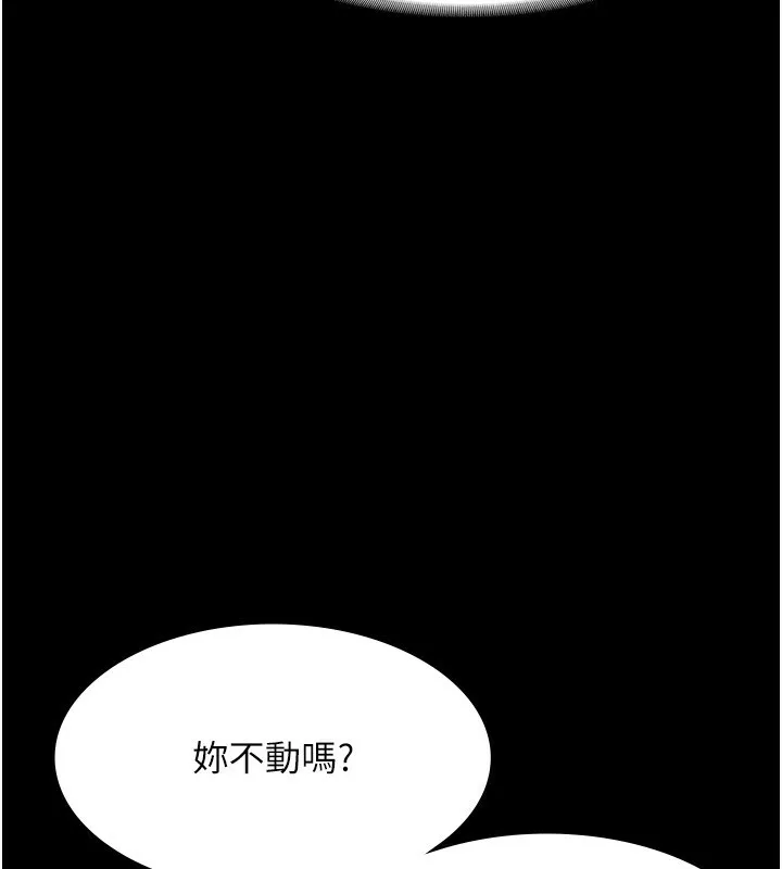 老闆娘的诱惑 第31話-找回戒指的代價 第16页