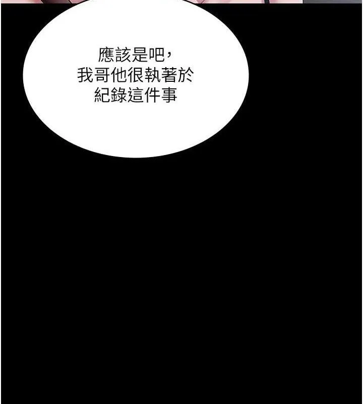 老闆娘的诱惑 第69話-筱韻的告白 第6页
