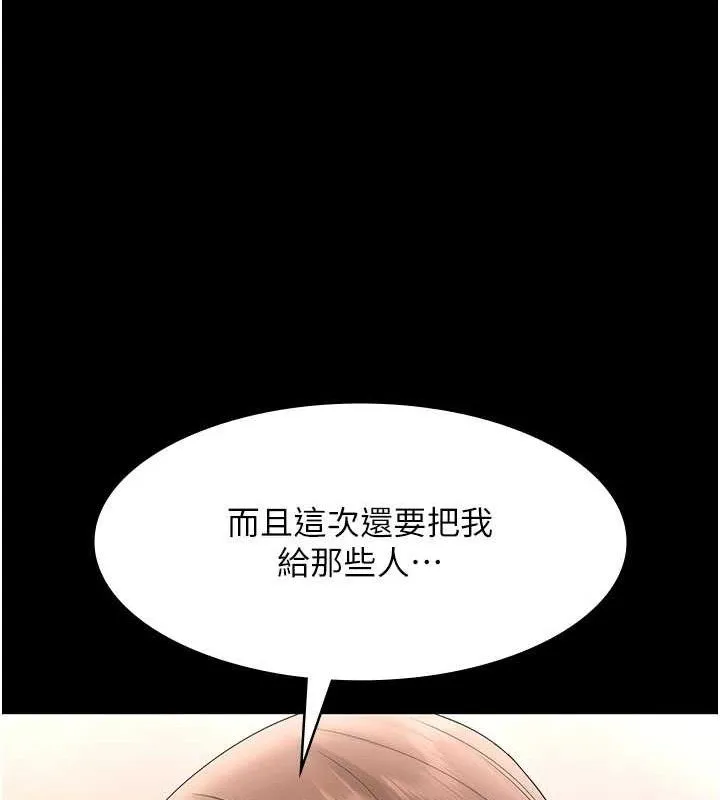老闆娘的诱惑 第69話-筱韻的告白 第24页