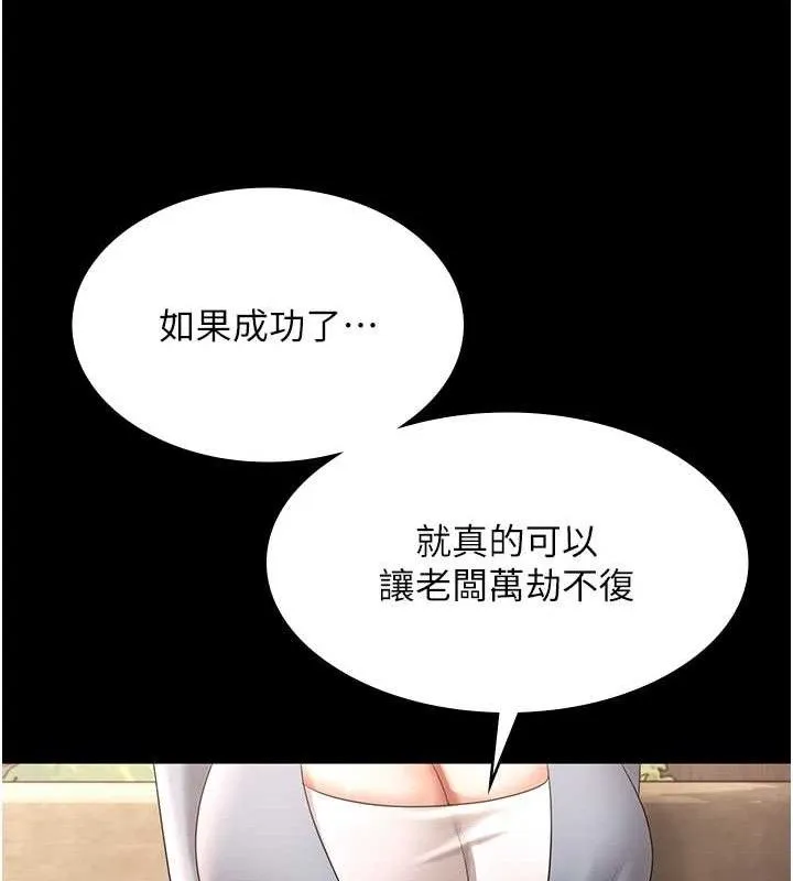 老闆娘的诱惑 第69話-筱韻的告白 第44页