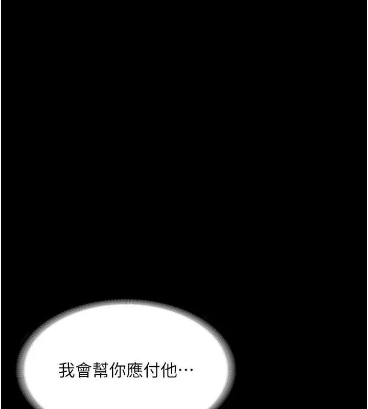 老闆娘的诱惑 第69話-筱韻的告白 第115页