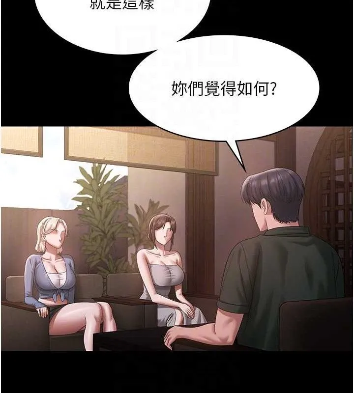 老闆娘的诱惑 第69話-筱韻的告白 第41页