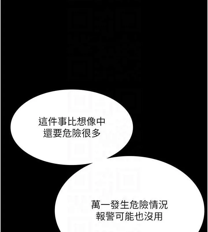 老闆娘的诱惑 第69話-筱韻的告白 第29页