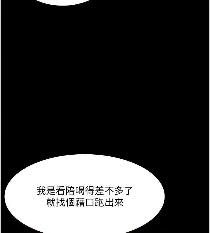 老闆娘的诱惑 第69話-筱韻的告白 第135页