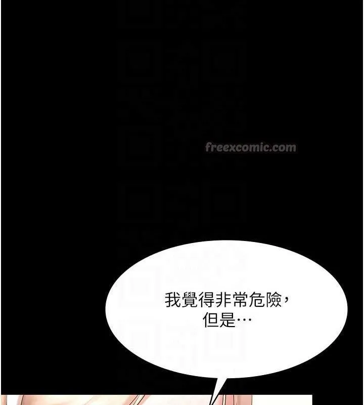 老闆娘的诱惑 第69話-筱韻的告白 第42页