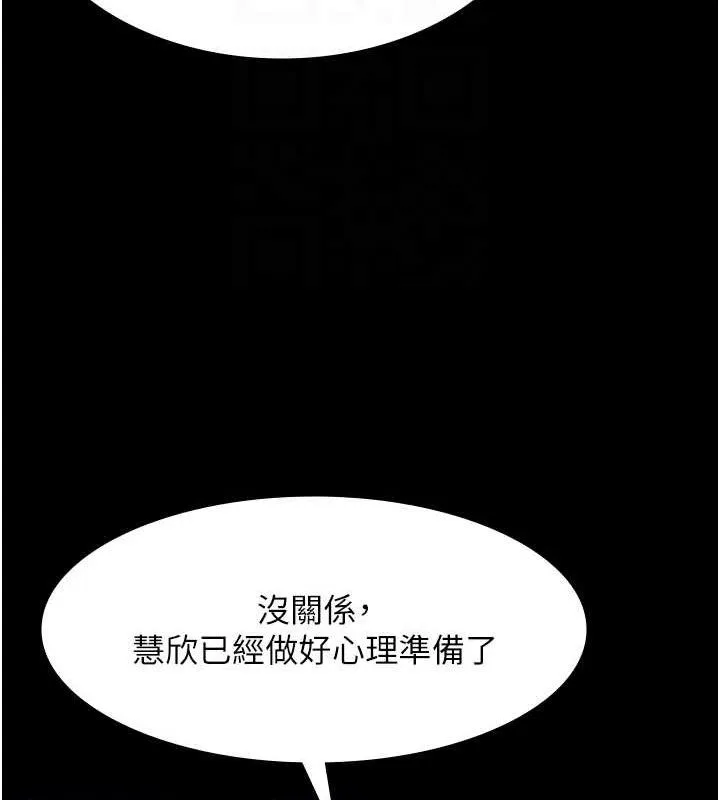老闆娘的诱惑 第69話-筱韻的告白 第75页