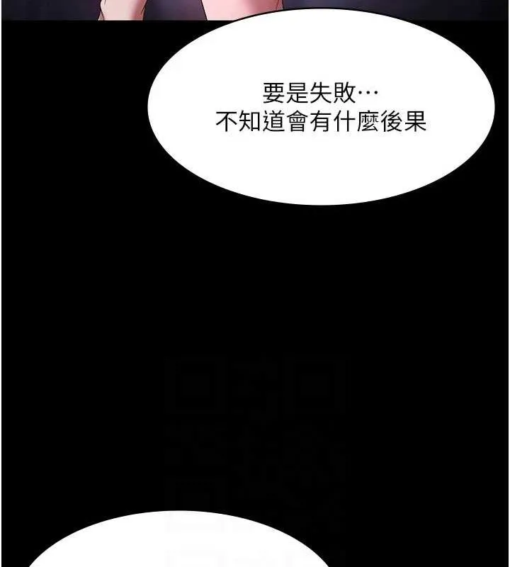 老闆娘的诱惑 第69話-筱韻的告白 第52页