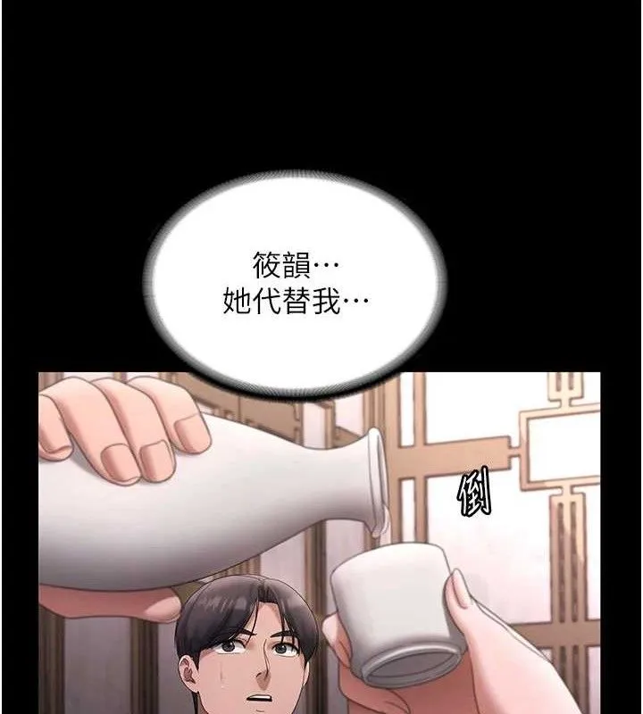 老闆娘的诱惑 第69話-筱韻的告白 第118页
