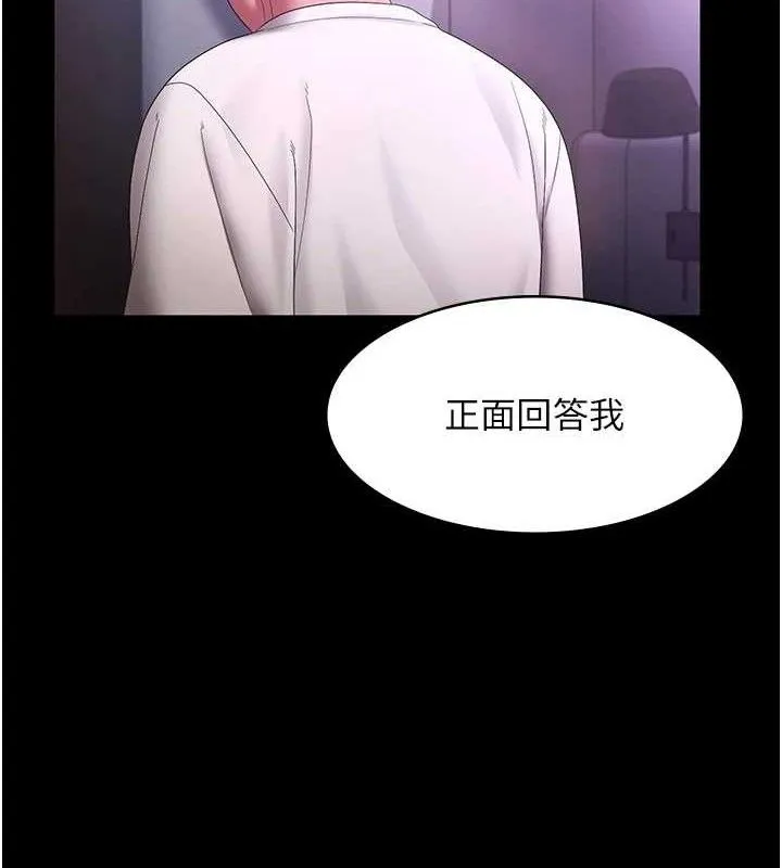 老闆娘的诱惑 第69話-筱韻的告白 第145页
