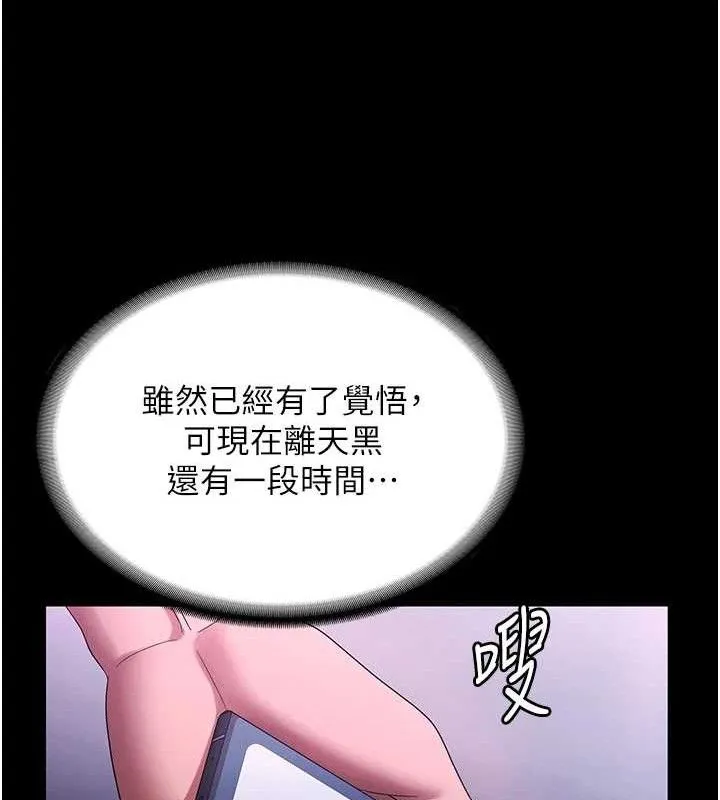 老闆娘的诱惑 第69話-筱韻的告白 第78页