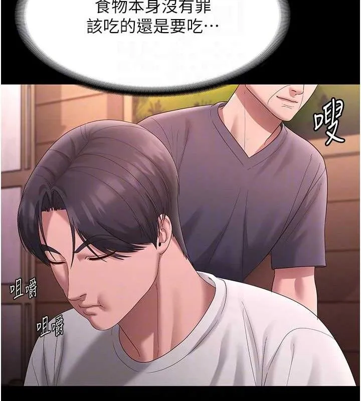 老闆娘的诱惑 第69話-筱韻的告白 第94页