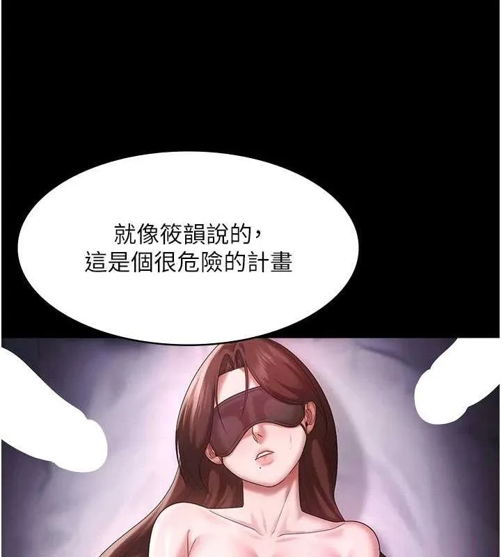 老闆娘的诱惑 第69話-筱韻的告白 第50页