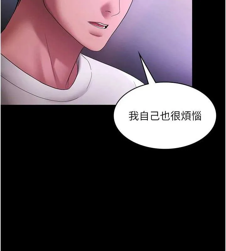 老闆娘的诱惑 第69話-筱韻的告白 第149页