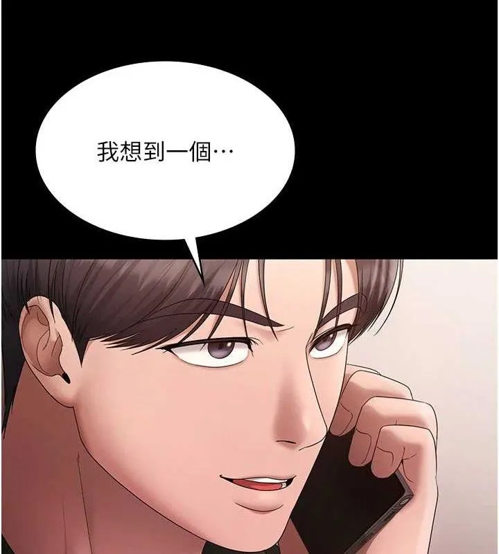 老闆娘的诱惑 第69話-筱韻的告白 第7页