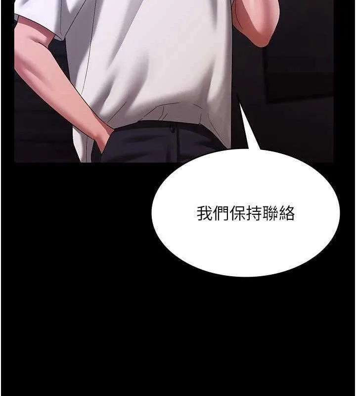 老闆娘的诱惑 第69話-筱韻的告白 第77页