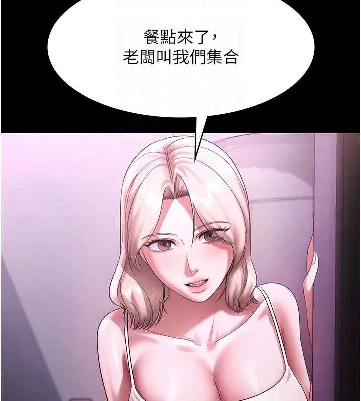 老闆娘的诱惑 第69話-筱韻的告白 第82页