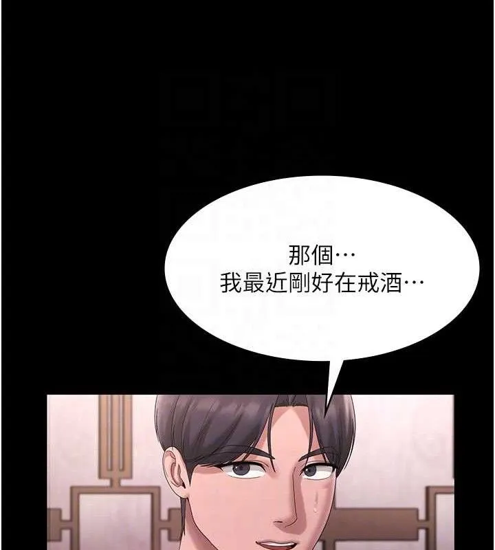 老闆娘的诱惑 第69話-筱韻的告白 第99页