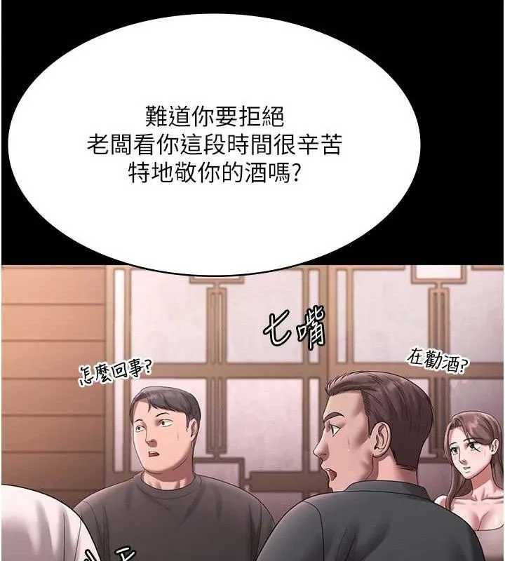 老闆娘的诱惑 第69話-筱韻的告白 第103页