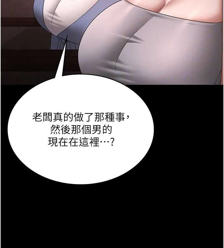 老闆娘的诱惑 第69話-筱韻的告白 第19页