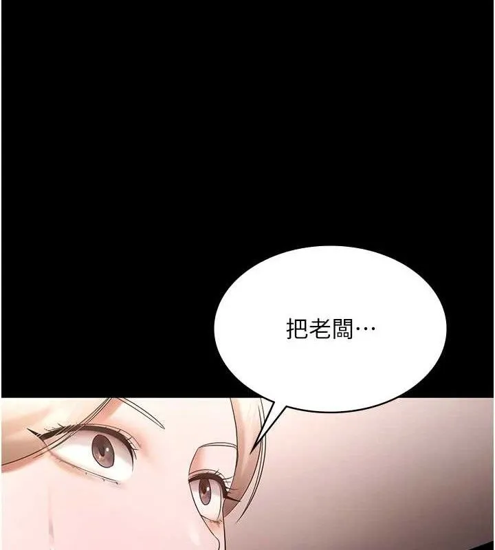 老闆娘的诱惑 第69話-筱韻的告白 第36页