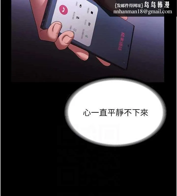 老闆娘的诱惑 第69話-筱韻的告白 第79页