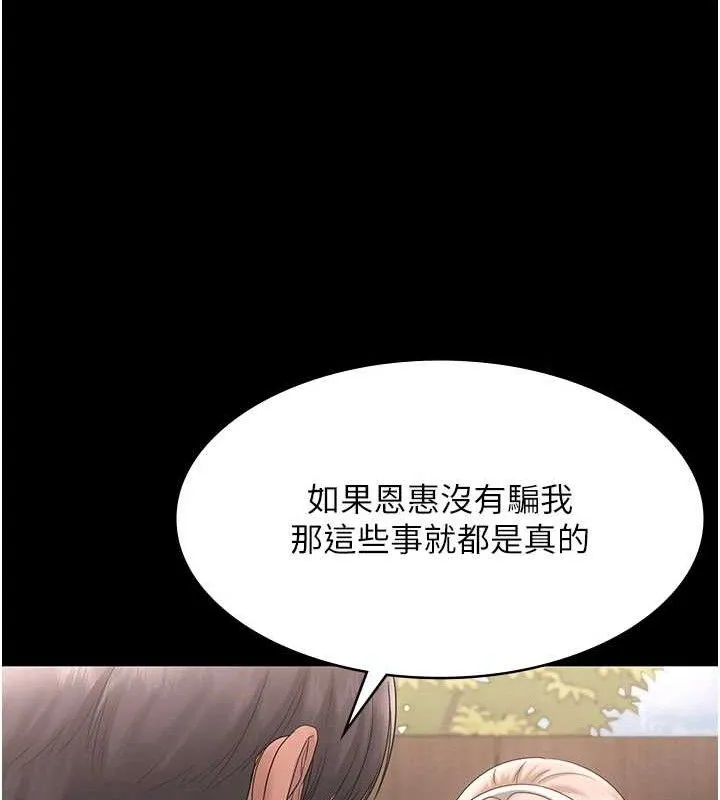 老闆娘的诱惑 第69話-筱韻的告白 第20页